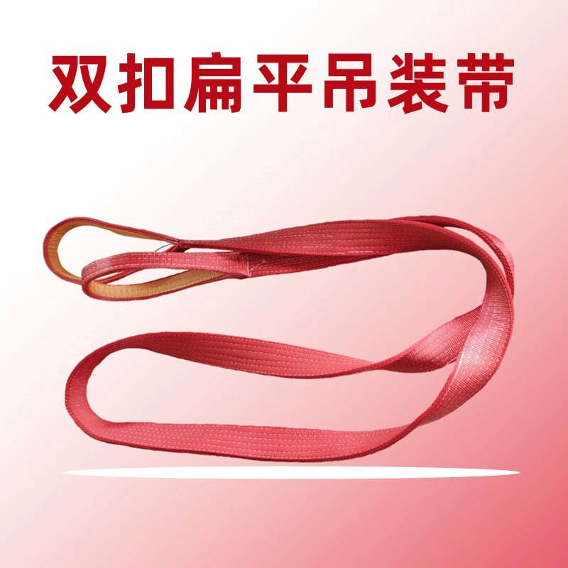 5吨双扣扁平起重吊装带5t2m3m4m5米涤纶国际吊带5T工地船厂吊索具