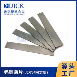 硬质合金钨钢薄片长条刀片 硬质合金化纤刀片 钨钢刀片