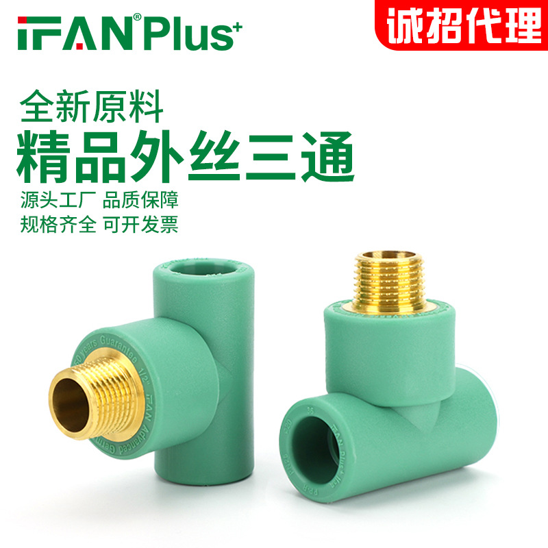 家用ppr外丝三通2025热熔管接头三通自来水管配件源头工厂