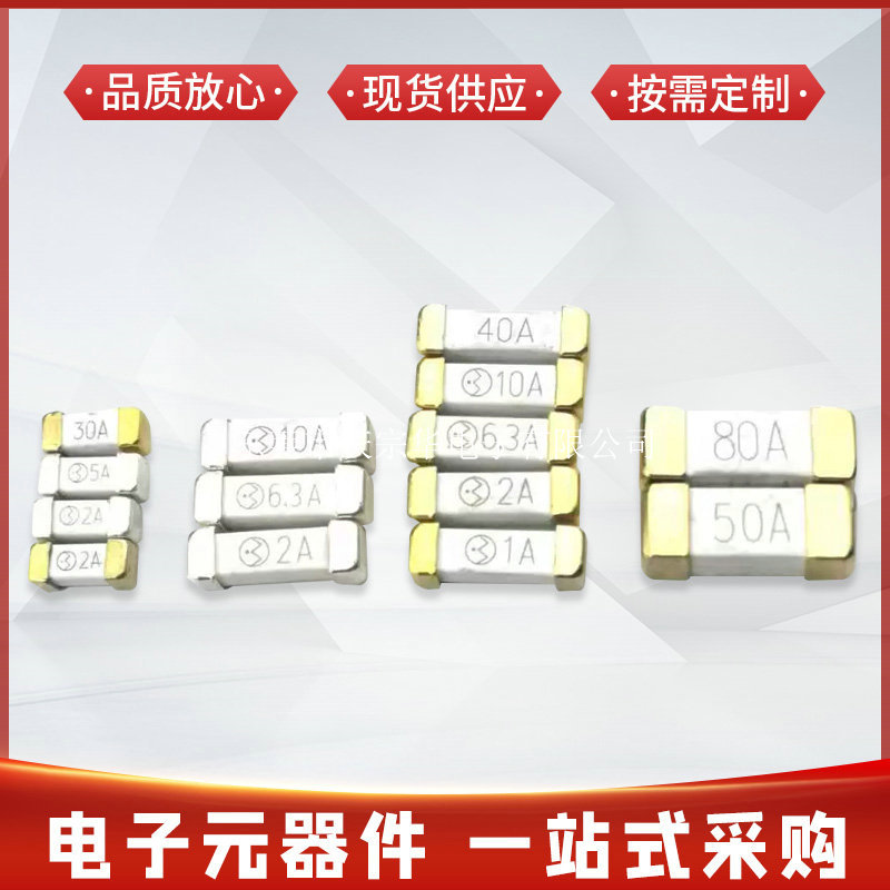 贴片保险丝1A2A 100A 保险丝 庆宗华1808 1032 6125 2410 1245