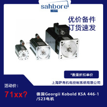 德国Georgii Kobold KSA 446-1 /S23电机