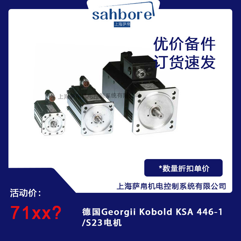 德国Georgii Kobold KSA 446-1 /S23电机