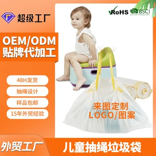 亚马逊定制儿童马桶清洁袋手提式加厚一次性儿童坐便器抽绳垃圾袋