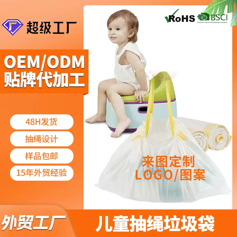 亚马逊定制儿童马桶清洁袋手提式加厚一次性儿童坐便器抽绳垃圾袋