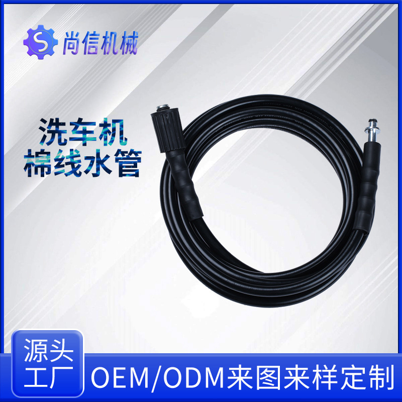 高压洗车机水枪延长管防冻家用洗车园林冲洗水管橡胶软管加工