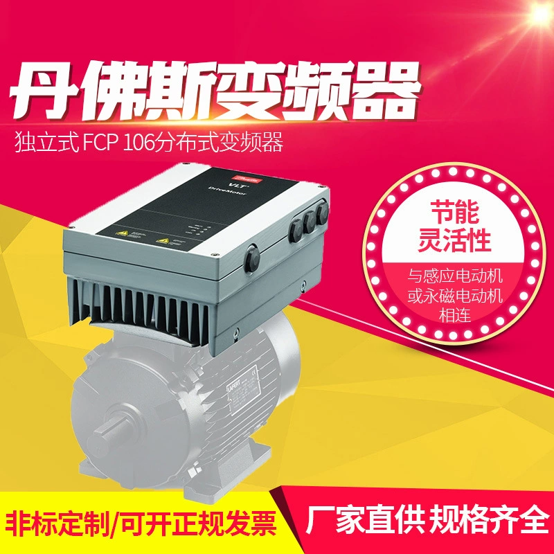 Danfoss инвертор FCP 106 независимый распределенный инвертор 0.55kw-7.5 kW завод прямой поставки