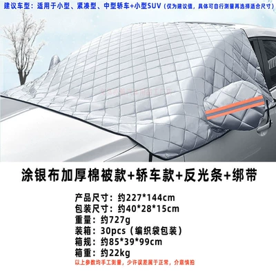 Car snow shield – Strips - silver-coated-cloth-enlarged-thickened-quilt-version-sedan-style