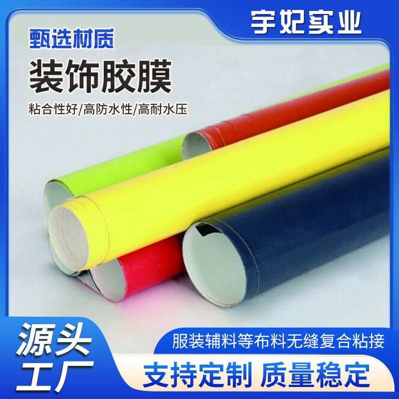 黑色胶膜哑光黑色热熔贴TPU材质口袋压胶外环无缝胶膜服装装饰膜