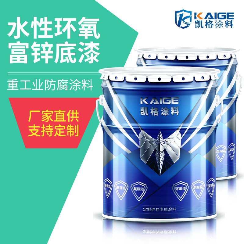 水性镀锌管金属管道设备耐腐蚀环氧底漆环氧稀释剂支持调色