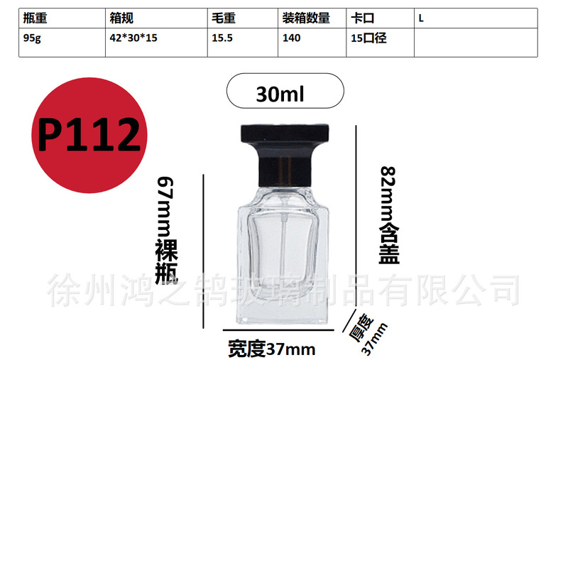 现货批发30毫升卡口玻璃香水分装瓶便携式网红香水分装空瓶子|undefined