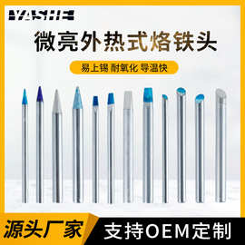 亚设蓝头外热式烙铁头长寿耐高温尖头马蹄无铅30W40W60W电烙铁头