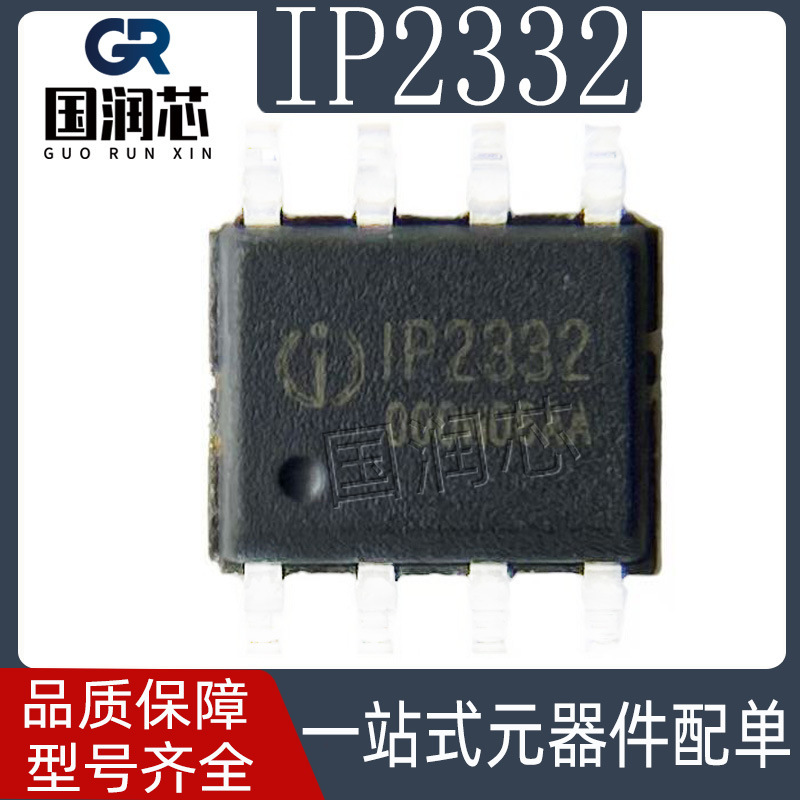 IP2332 package ESOP8 British core single lithium battery synchronous switch buck charging chip IP2332 package ESOP8 British core single lithium battery synchronous switch buck charging chip