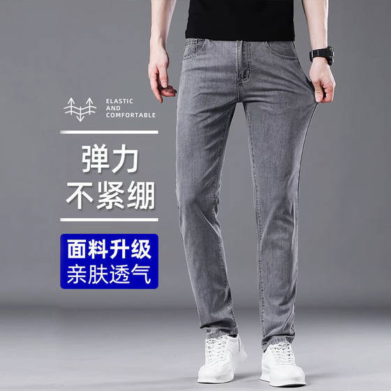 Hong Kong Summer Thin Tencel Jeans Men's Slim-fit Straight Trendy Brand Summer Men's Smoky Grey All-match Long Pants
