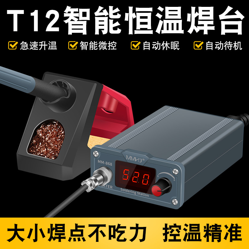 t12焊台大功率可调恒温数显电烙铁手机维修焊锡枪焊接工具diy套件