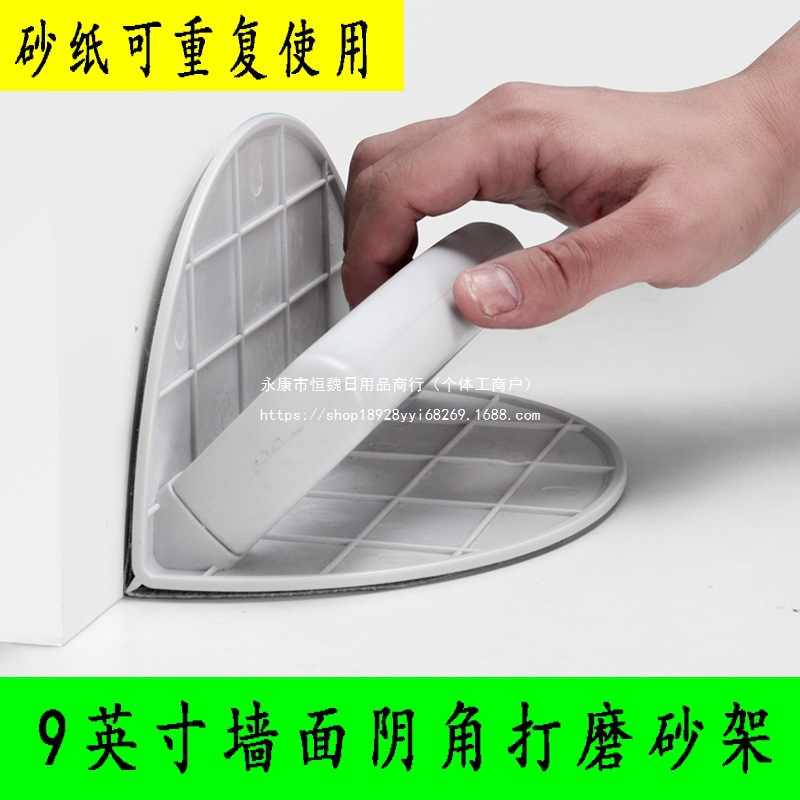 墙面打磨阴角砂架打磨器自粘9英寸砂纸架三脚架墙面磨具圆弧形