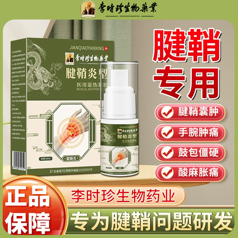 Гель Ли Шицзянь для лечения теносиновита, боли в запястье, спрей от растяжений запястья