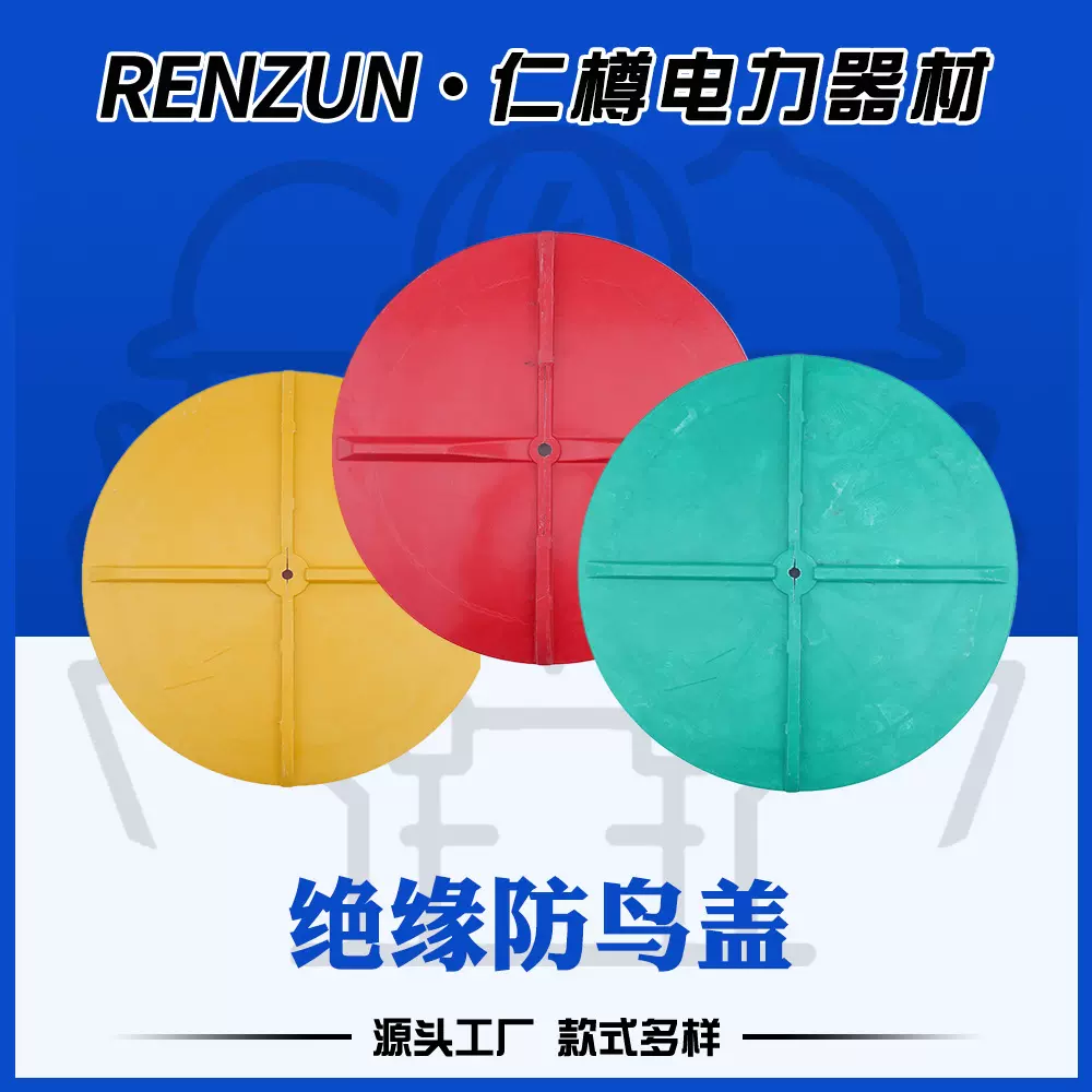绝缘子防鸟罩玻璃钢防鸟罩绝缘防鸟挡板电力线路用高压塔防鸟伞罩
