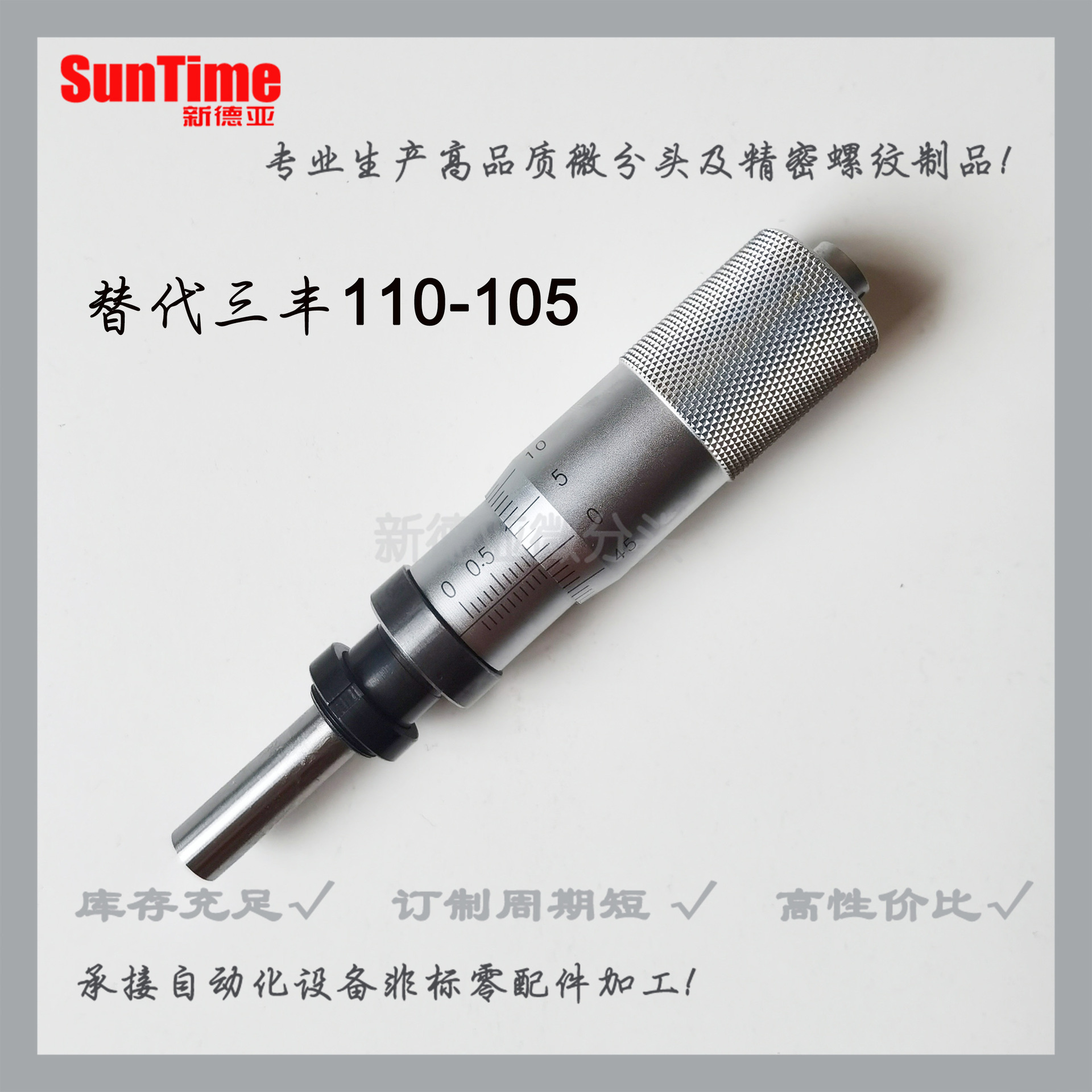 替代微分头110-105 0-1MM直进式微分头现货 涂布专用