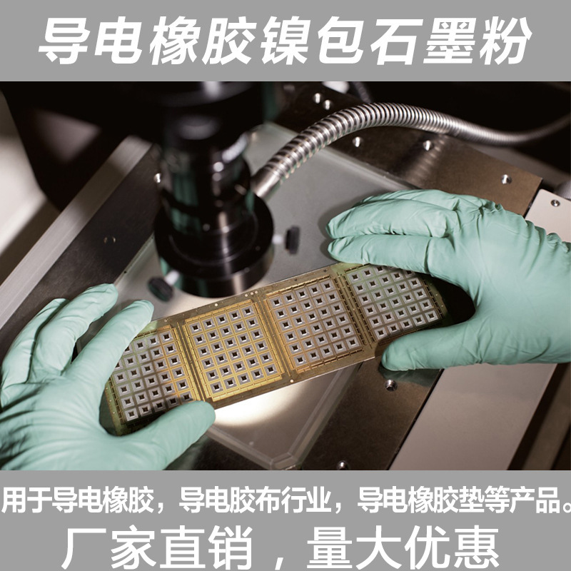 直销YF-NIC60石墨镀镍粉导电粉体导电胶布专用镍包石墨粉