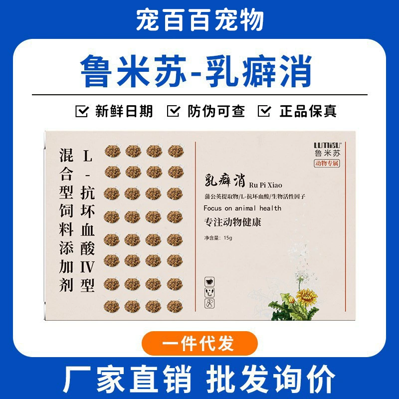 Средство для уменьшения размера молочных желез Rumisu Lactifit для собак и кошек, экстракт одуванчика, 30 таблеток, универсальное для собак и кошек