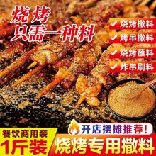 商用烧烤调料淀粉肠撒料香辣小包装摆摊炸肠刷料烤肠烤肉蘸料腌料
