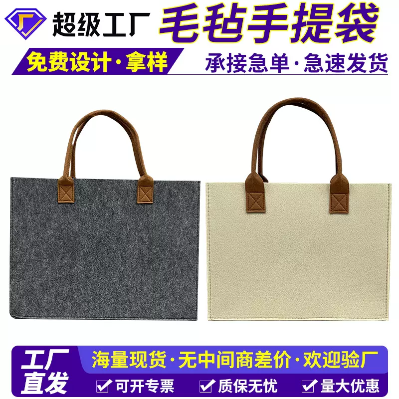 时尚毛毡手提袋定制 毛毡包购物袋年会礼品伴手礼袋毛毡托特包