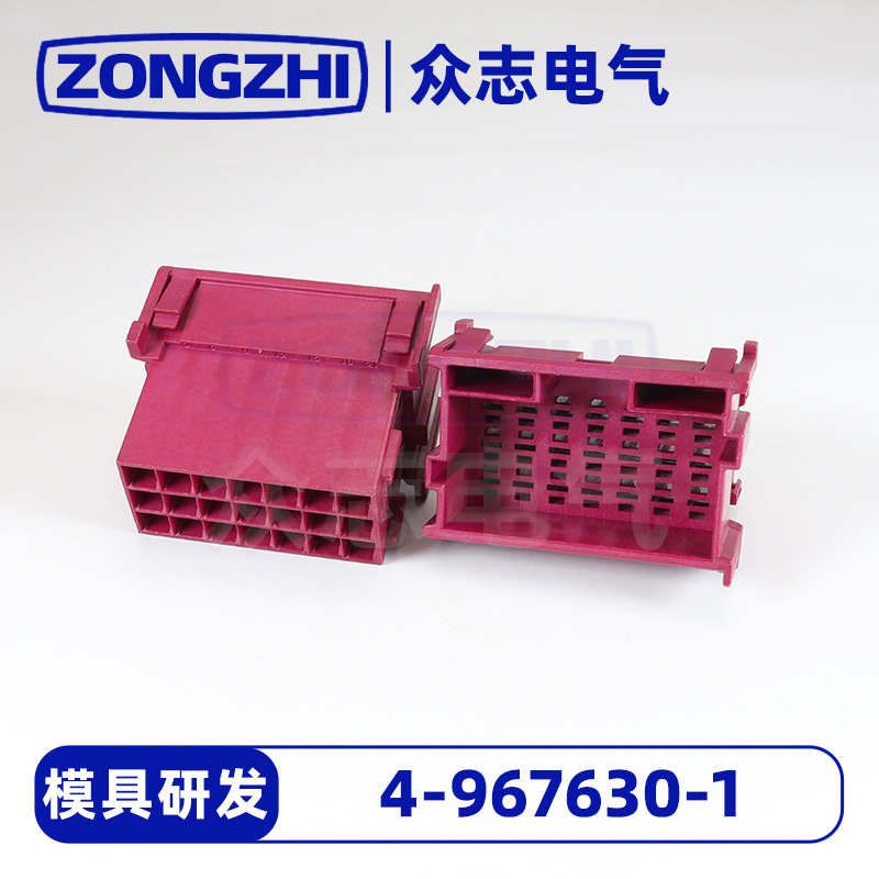 [现货]4-967630-1汽车塑料接插件线束塑料系列鹤壁众志源头厂家