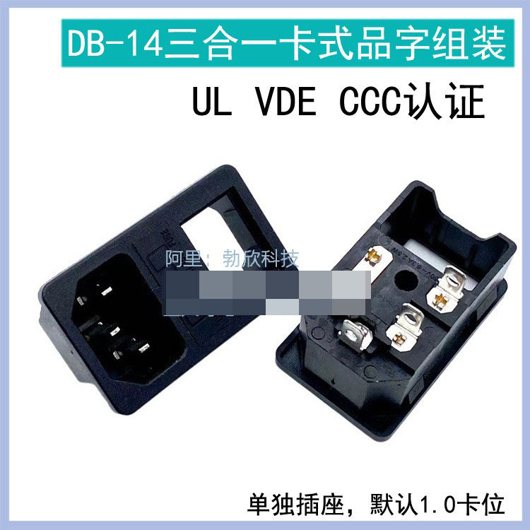 品字座带保险带开关DB-8B-2 品字卡式座电源插座品字插座环保认证