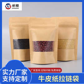 牛皮纸拉链袋零食包装袋袋子防水茶叶密封袋食品自立袋牛皮纸白色