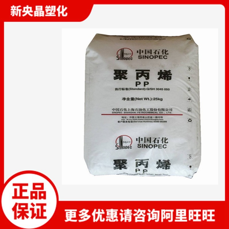 PP上海石化Y2600T聚丙烯  耐热耐化学高强 挤出注塑纤维 高熔指26