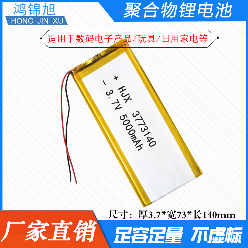 3.7v聚合物锂电池5000mAh3773140充电宝电池平板电脑电池电芯