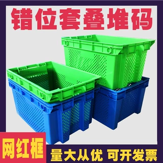 加厚塑料筐错位筐长方形蔬菜筐水果筐可套叠堆码物流筐胶框仓储筐