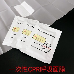 Disposable CPR screen breathing mask training use mask mouth-to-mouth artificial respirator breathing mask simple