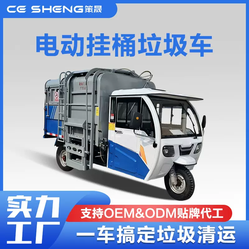 新能源电动四轮挂桶垃圾车 市政道路街道垃圾清理车