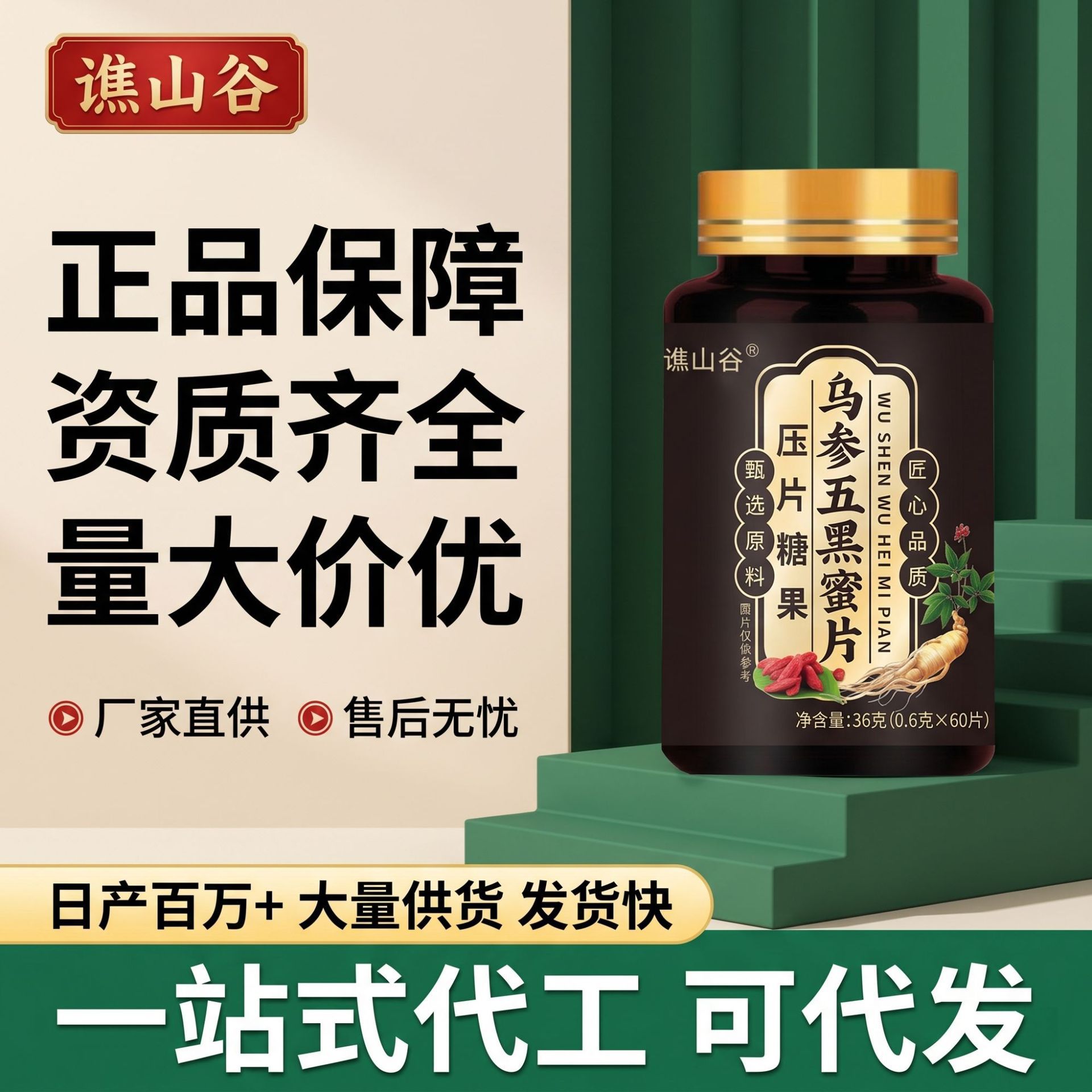 谯山谷乌参五黑蜜片爆款36g科学配比现货源头工厂一件代发批发