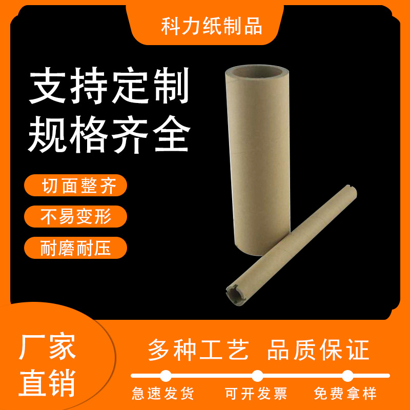 天津牛皮纸管厂家定 制工业纸筒芯快递纸管批发鱼竿纸筒包装海报