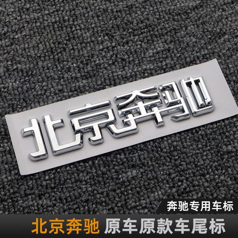 Mercedes-Benz E300L C260L C200L rear emblem, custom lettering for car decoration, E-Class and C-Class black rear car sticker