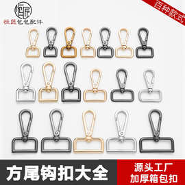 包包扣环配件五金扣金属挂钩包带钩扣背包扣加厚锁扣皮包扣子配件