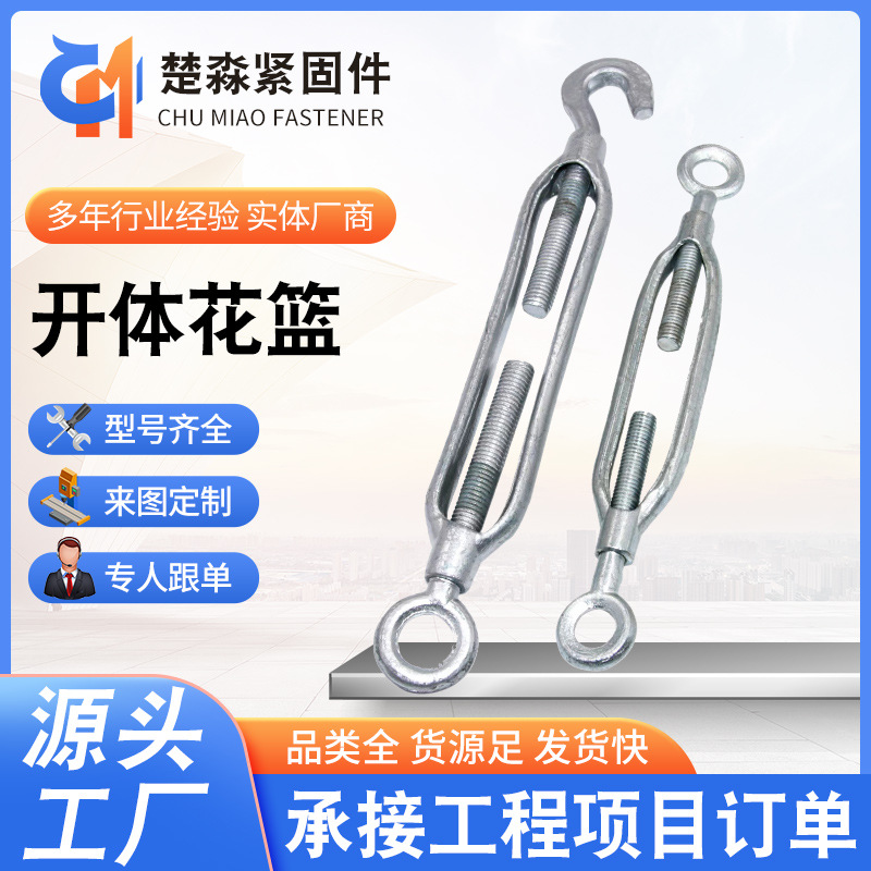 厂家现货供应花篮五金索具钢丝绳收紧器花兰螺栓螺旋螺纹花篮式