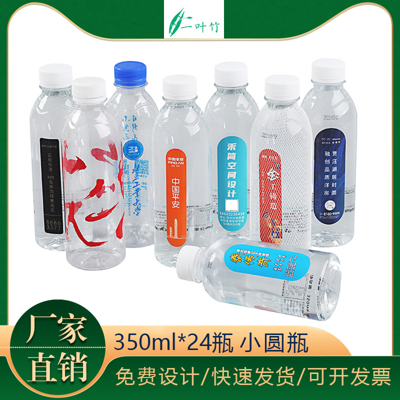 一叶竹天然山泉水350mlx24瓶整箱小圆瓶 定制水 小瓶水订制商务水