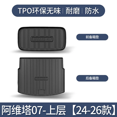 Trunk Mat Car Interior Modification Accessories - specifically-designed-for-2024-2026-avatr-07-models-upper-layer-trunk-mat-front-trunk-mat-set3d-high-edge-10090