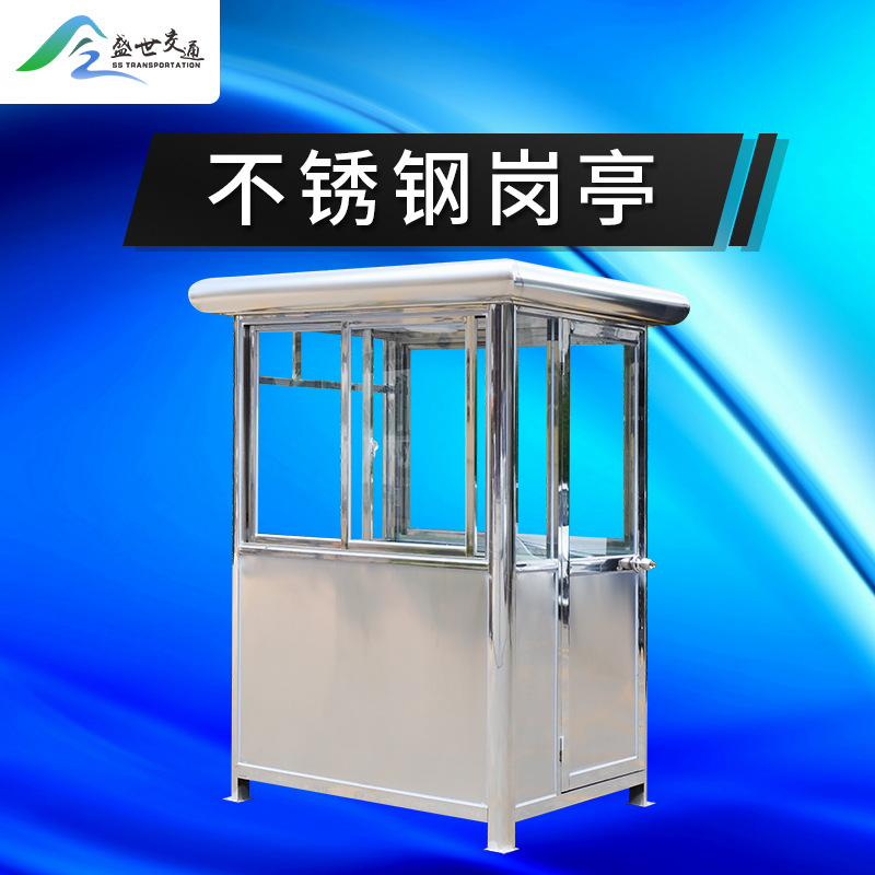 双椭圆执勤不锈钢岗亭保安亭形象站台户外岗亭移动门岗物业值班室