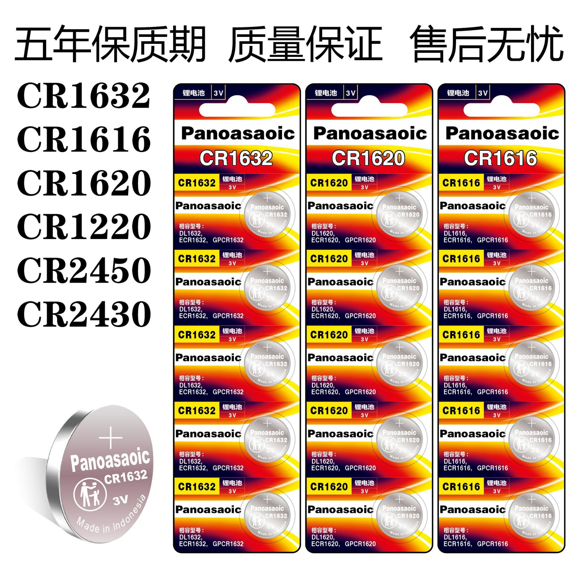Panoasaoic CR1632 CR1620 CR1616 CR1220 Automotive anti -theft…
