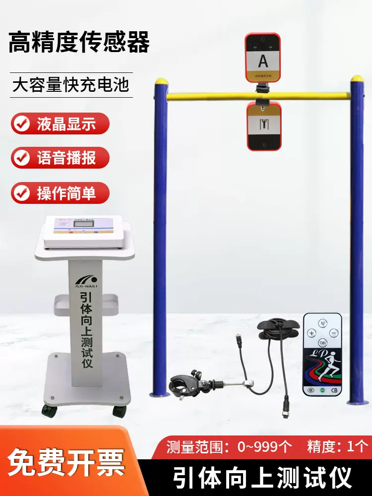 引体向上测试仪器中小学生体质测试仪带语音播报红外遥控自动测量