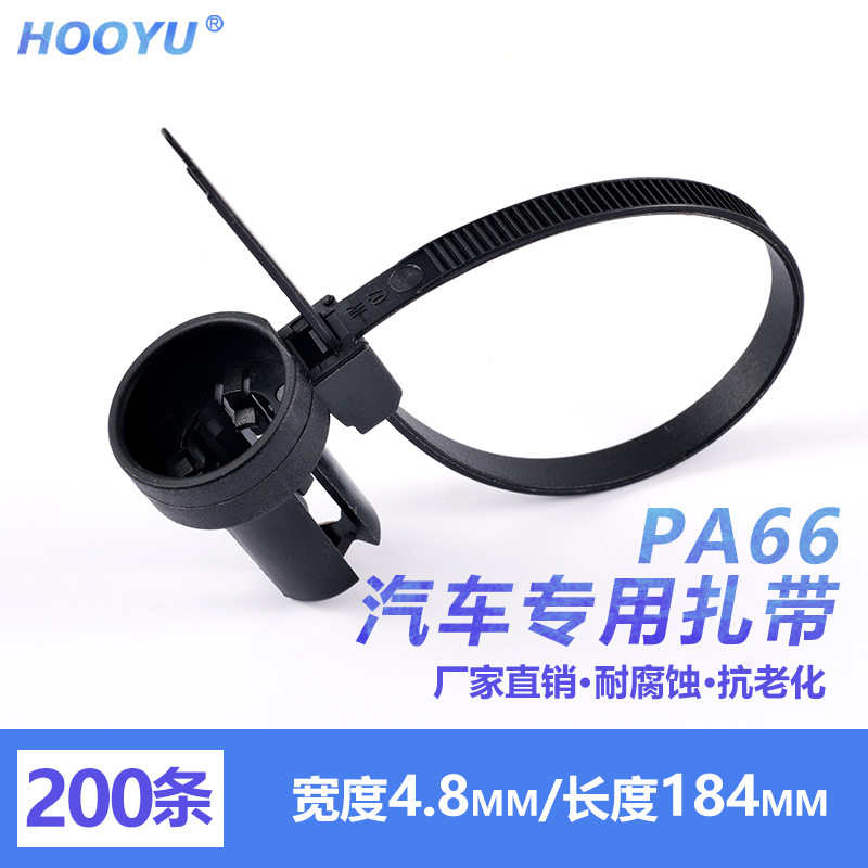 插销式汽车线束扎带固定卡扣捆扎带适用于各汽车配件4.8*184直销
