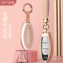 适用23款日产14代轩逸车钥匙套天籁奇骏逍客途乐骐达蓝鸟尼桑壳包
