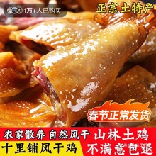 荆门十里铺镇风干鸡湖北特产荆州农家咸鸡腊鸡整只腊肉土鸡