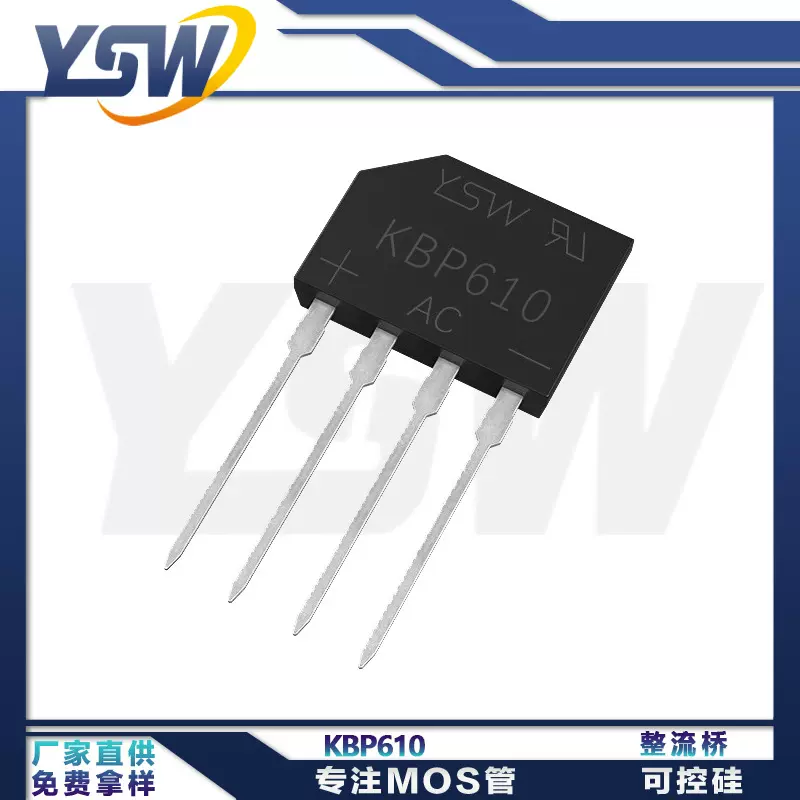 YSW品牌KBP610 84MIL GBP封装 整流桥