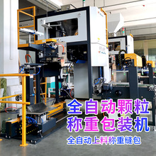定制25公斤化工塑料肥料称重自动包装机 大袋全自动颗粒包装机