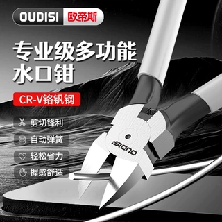 欧帝斯水口钳剪钳斜口钳模型高达偏口小钳子斜嘴工业级电子薄刃剪